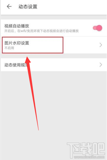 嗶哩嗶哩在哪設置圖片水印？嗶哩嗶哩圖片水印設置教程