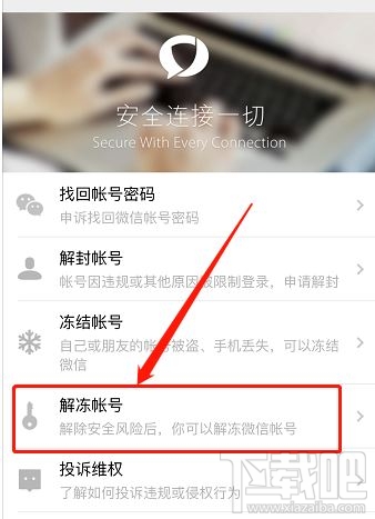 微信疑似身份冒用怎么辦？微信疑似身份解除步驟
