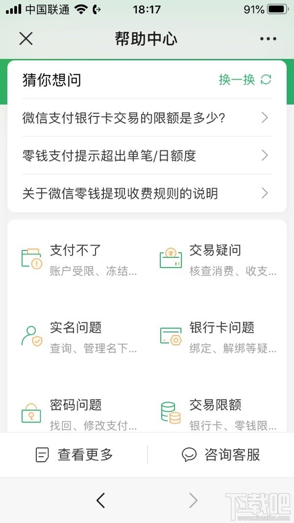 如何查詢自己的身份證下面綁定的微信號？