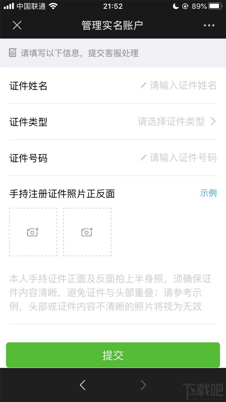如何查詢自己的身份證下面綁定的微信號？