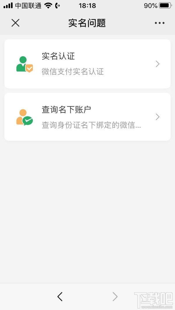 如何查詢自己的身份證下面綁定的微信號？