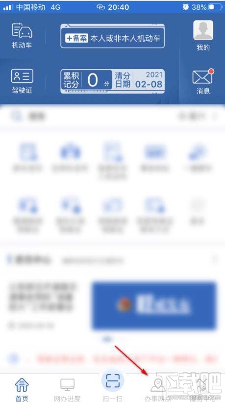交管12123app如何查詢附近辦理六年免檢的地點(diǎn)？