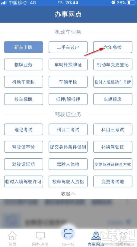 交管12123app如何查詢附近辦理六年免檢的地點(diǎn)？