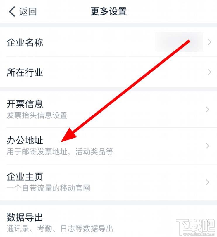 釘釘企業辦公地址如何刪除？企業辦公地址變更方法