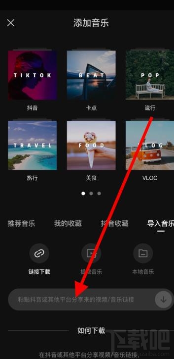 剪映app如何導入抖音視頻音樂并剪輯？