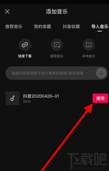 剪映app如何導入抖音視頻音樂并剪輯？