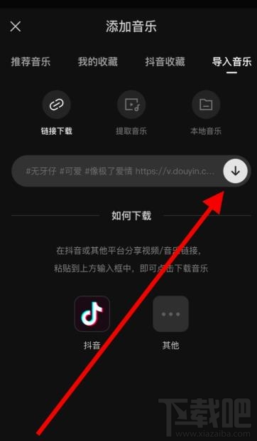 剪映app如何導入抖音視頻音樂并剪輯？