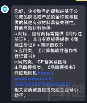 抖音企業號如何修改名字？抖音企業號改名字步驟