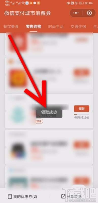 微信消費(fèi)券領(lǐng)取后在哪查看？微信消費(fèi)券領(lǐng)取并查看的方法