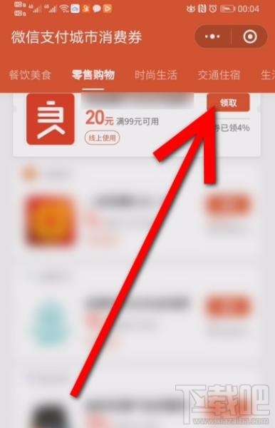 微信消費(fèi)券領(lǐng)取后在哪查看？微信消費(fèi)券領(lǐng)取并查看的方法