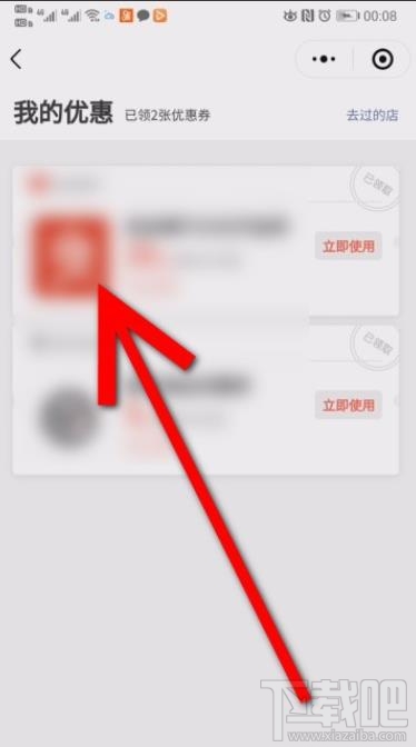 微信消費(fèi)券領(lǐng)取后在哪查看？微信消費(fèi)券領(lǐng)取并查看的方法
