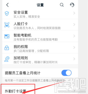釘釘怎么設置打卡允許隱藏地址？隱藏打卡位置設置方法