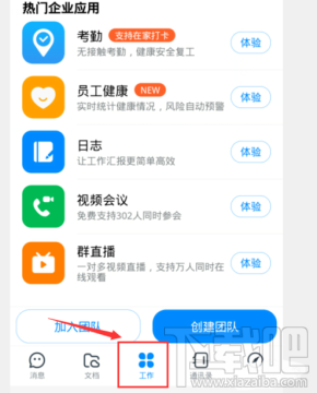 釘釘怎么設置打卡允許隱藏地址？隱藏打卡位置設置方法