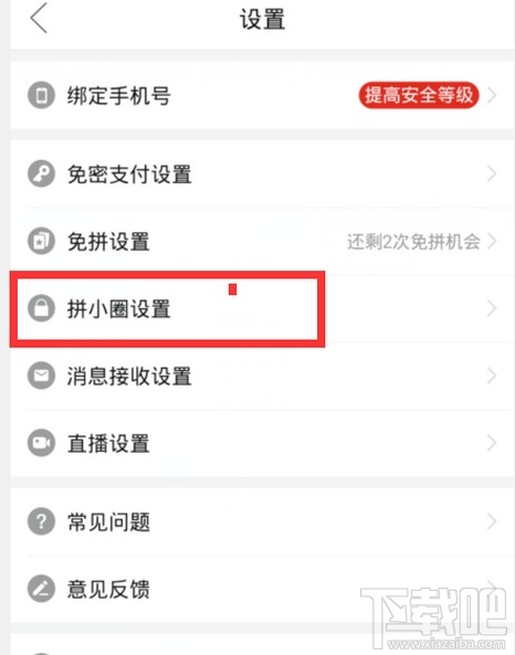 拼小圈關閉后好友還能看見我的購買記錄嗎？拼多多關閉拼小圈操作步驟
