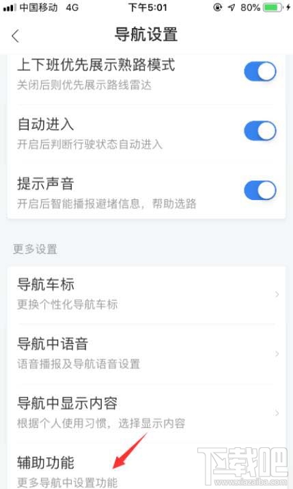 百度地圖如何設(shè)置通話時收聽語音播報？