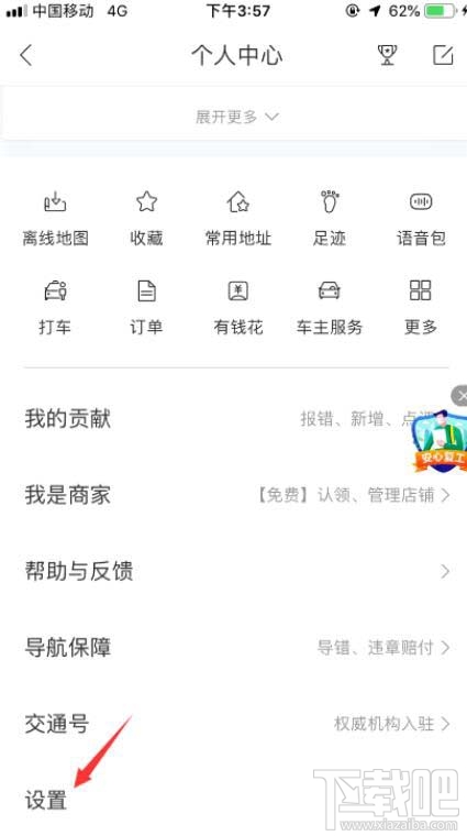 百度地圖如何設(shè)置通話時收聽語音播報？