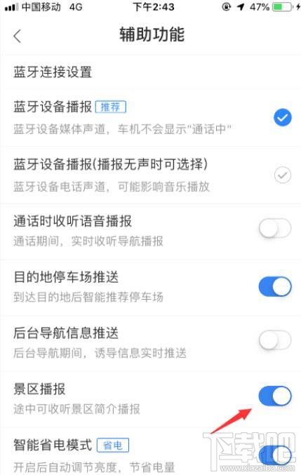 高德地圖怎么設置景區(qū)播報？百度地圖關閉景區(qū)播報的技巧