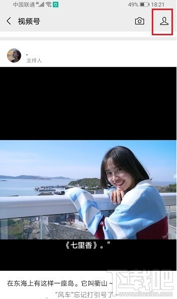 微信視頻號在哪查看粉絲數？微信視頻號查看粉絲數方法分享