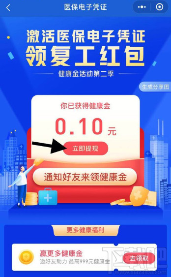 微信我的復工紅包在哪領？微信我的復工紅包領取教程