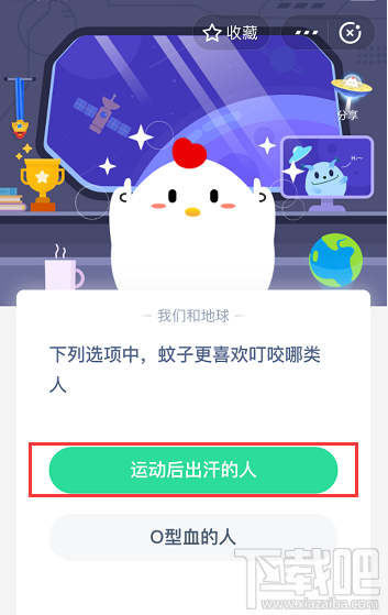 支付寶螞蟻莊園4月21日答案 蚊子更喜歡叮咬哪類人