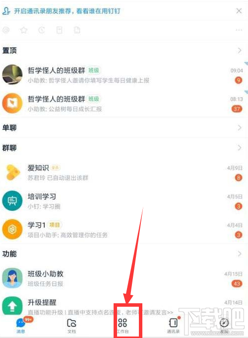 釘釘如何申請企業付款？釘釘付款申請使用方法