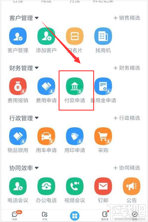釘釘如何申請企業付款？釘釘付款申請使用方法