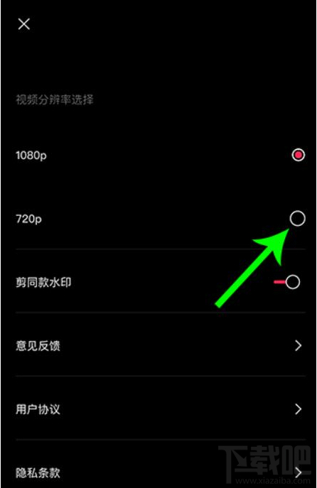 剪映視頻怎么設(shè)置清晰度？剪映視頻分辨率的設(shè)置分方法