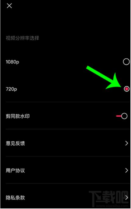 剪映視頻怎么設(shè)置清晰度？剪映視頻分辨率的設(shè)置分方法