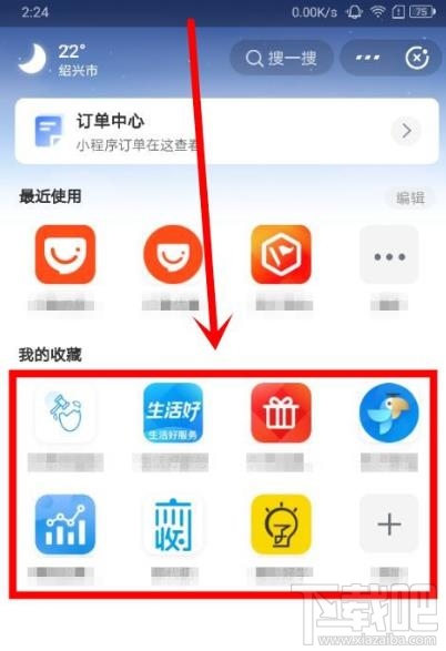 支付寶已收藏小程序怎么移除？支付寶已收藏小程序刪除的方法