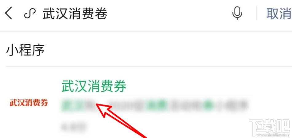 微信在哪領(lǐng)武漢消費券？微信領(lǐng)取武漢5億消費券攻略