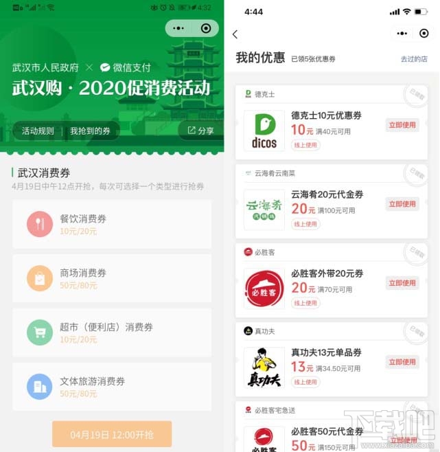 微信在哪領(lǐng)武漢消費券？微信領(lǐng)取武漢5億消費券攻略