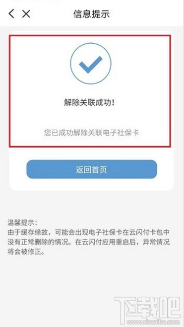 云閃付如何解綁電子社保卡？云閃付解綁電子社保卡教程