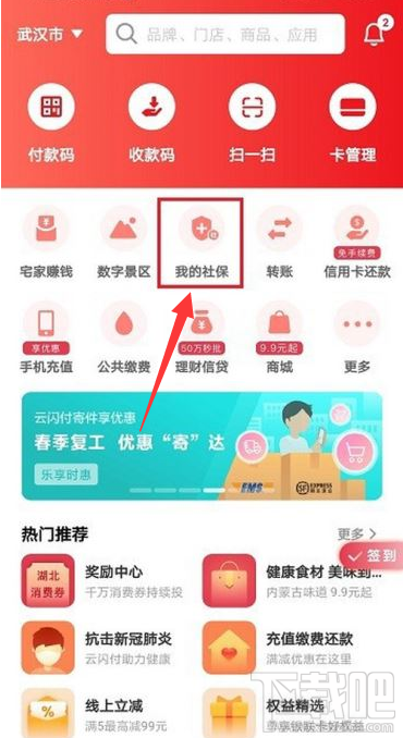 云閃付如何解綁電子社保卡？云閃付解綁電子社保卡教程