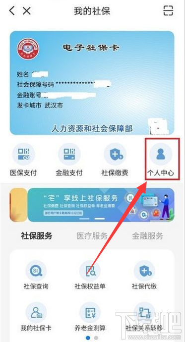 云閃付如何解綁電子社保卡？云閃付解綁電子社保卡教程