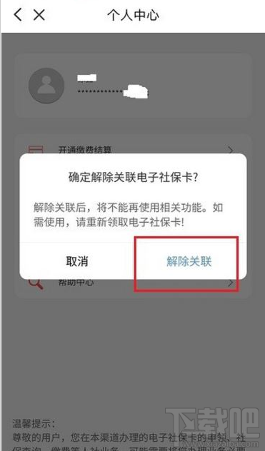 云閃付如何解綁電子社保卡？云閃付解綁電子社保卡教程