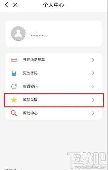 云閃付如何解綁電子社保卡？云閃付解綁電子社保卡教程