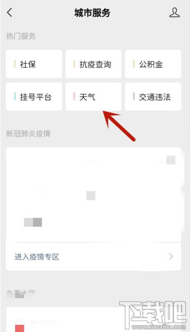微信氣象災(zāi)害預(yù)警在哪查詢？微信查詢天氣的方法
