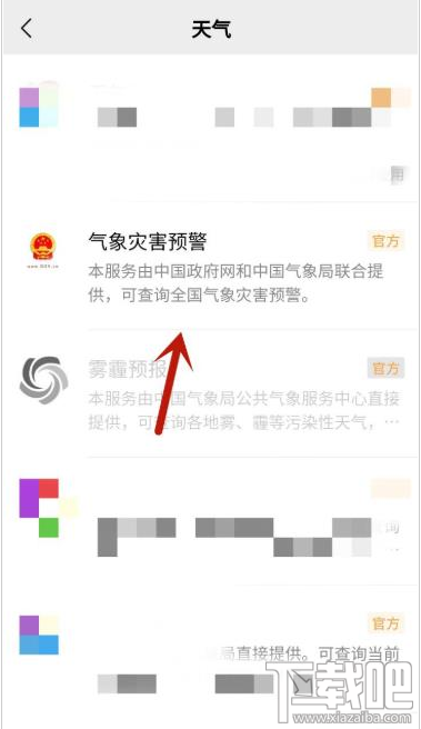微信氣象災(zāi)害預(yù)警在哪查詢？微信查詢天氣的方法