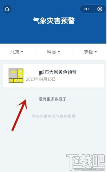 微信氣象災(zāi)害預(yù)警在哪查詢？微信查詢天氣的方法