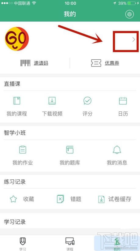 腰果公考app如何綁定微博賬戶？