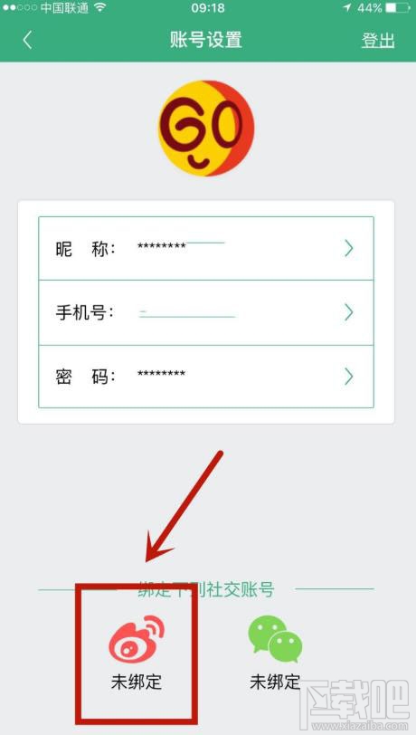 腰果公考app如何綁定微博賬戶？