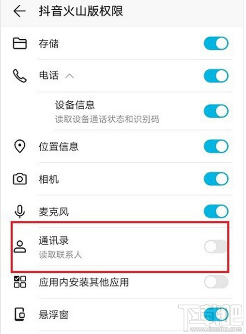 抖音火山版在哪關閉通訊錄權限？抖音火山版關閉通訊錄權限教程