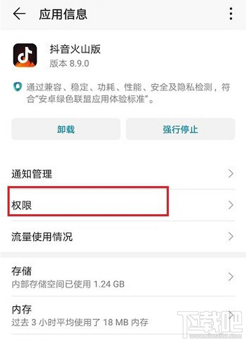 抖音火山版在哪關閉通訊錄權限？抖音火山版關閉通訊錄權限教程