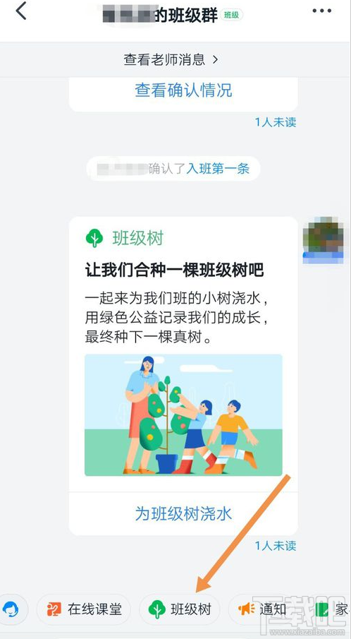 釘釘班級樹怎么取消合種？取消釘釘班級樹教程分享