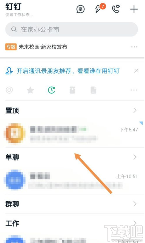 釘釘班級樹怎么取消合種？取消釘釘班級樹教程分享