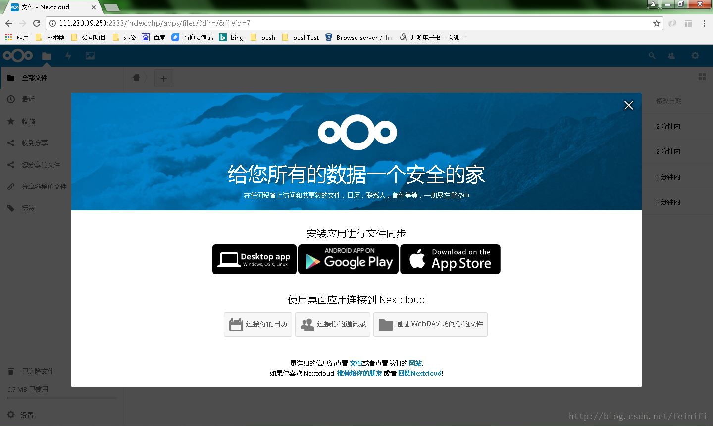 docker+nextcloud搭建個人云存儲系統的實現