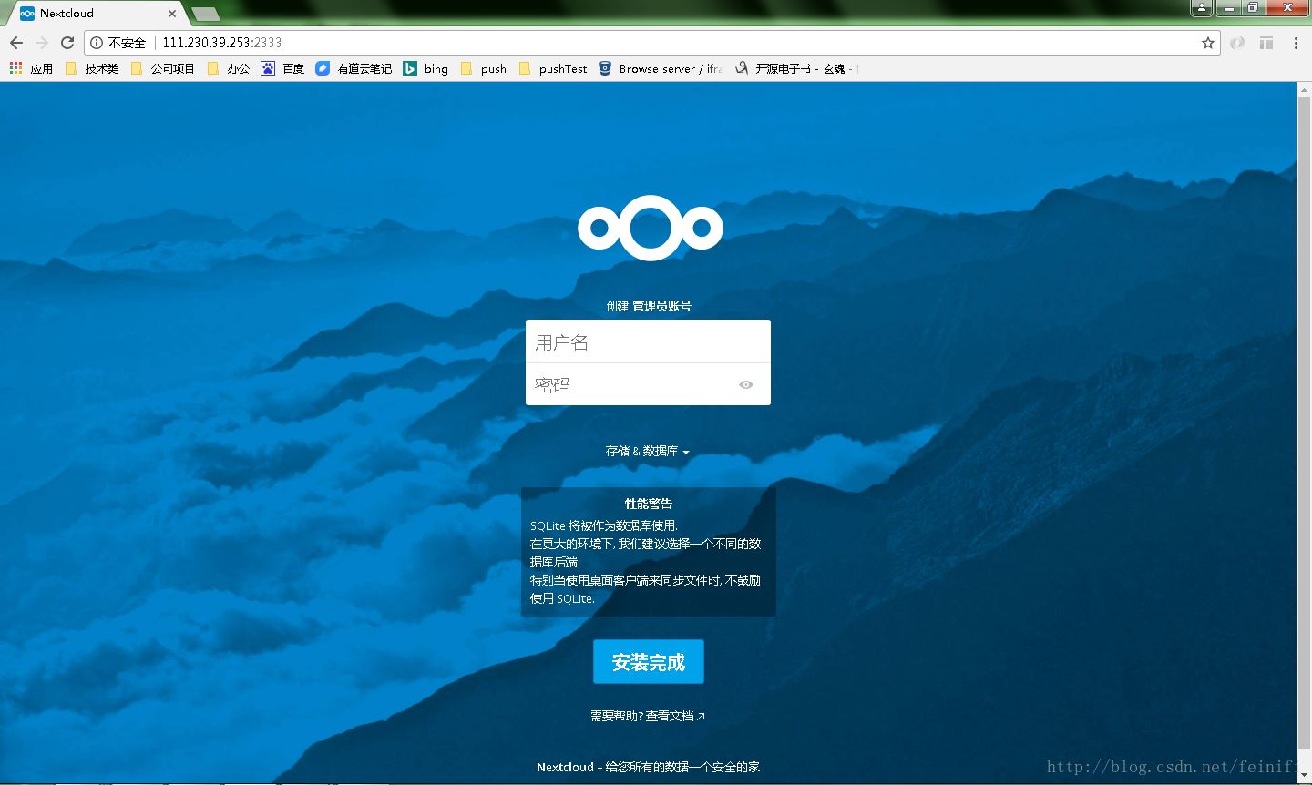 docker+nextcloud搭建個人云存儲系統的實現