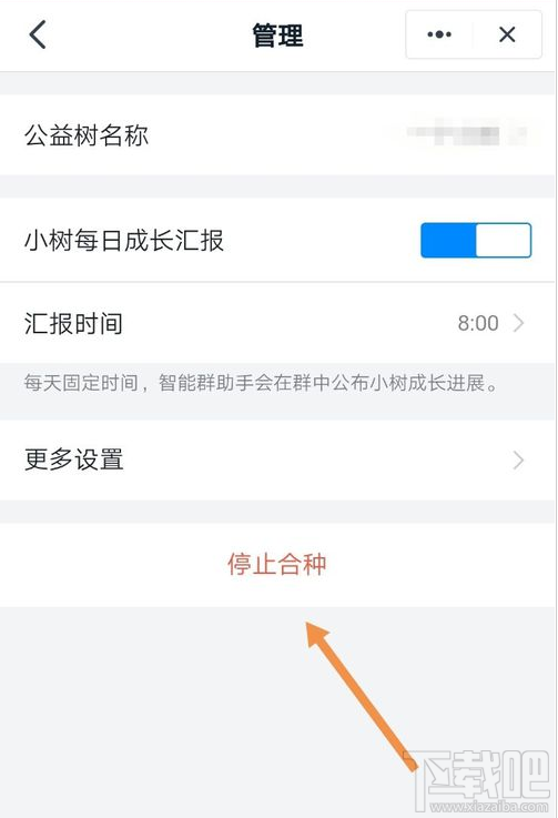 釘釘班級樹怎么取消合種？取消釘釘班級樹教程分享