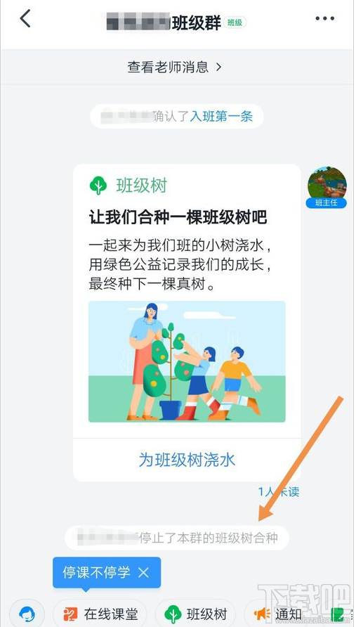 釘釘班級樹怎么取消合種？取消釘釘班級樹教程分享
