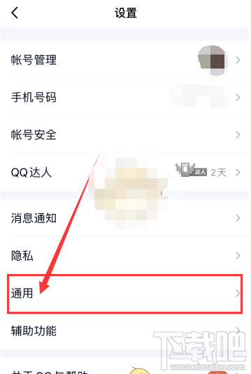 QQ學習模式在哪設置？QQ學習模式設置教程